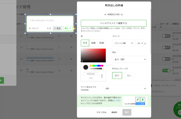 Fullstarのガイド設定画面