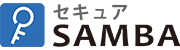 セキュアSAMBA