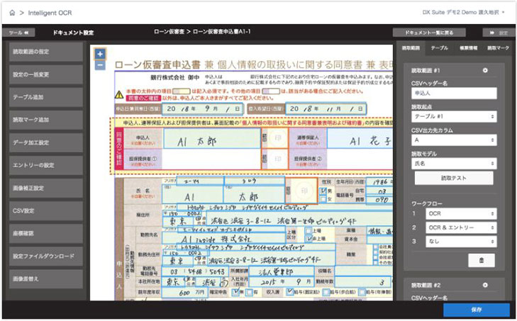 DX Suite読取り結果