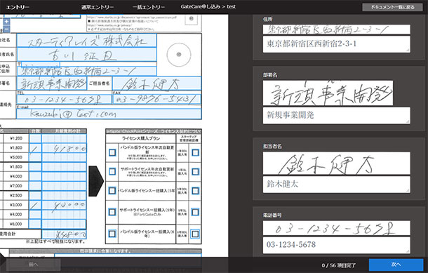 DX Suite読取り結果