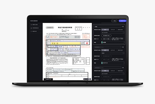 DX Suiteの読取り結果