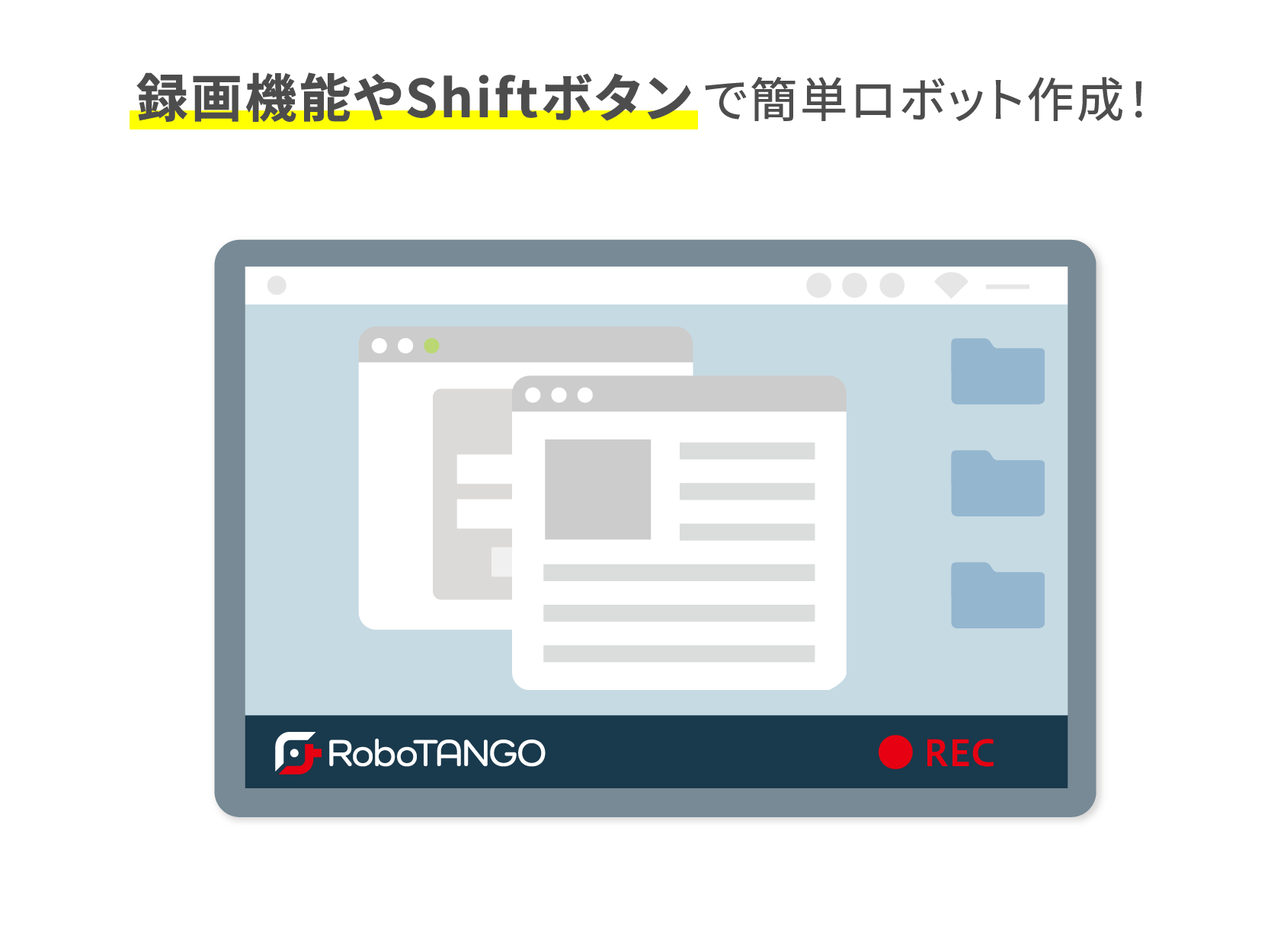RoboTANGO録画の画像