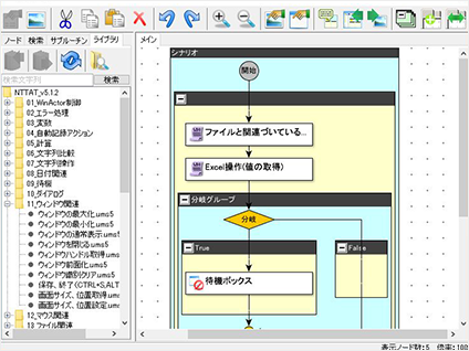 ウィンアクターの操作画面