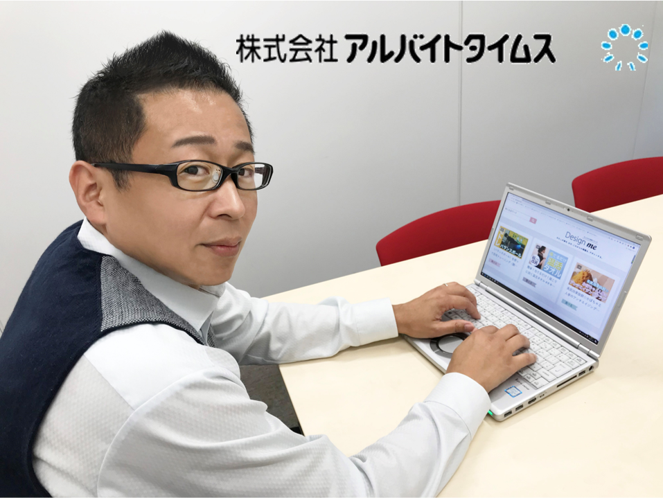 アルバイトタイムス様の画像